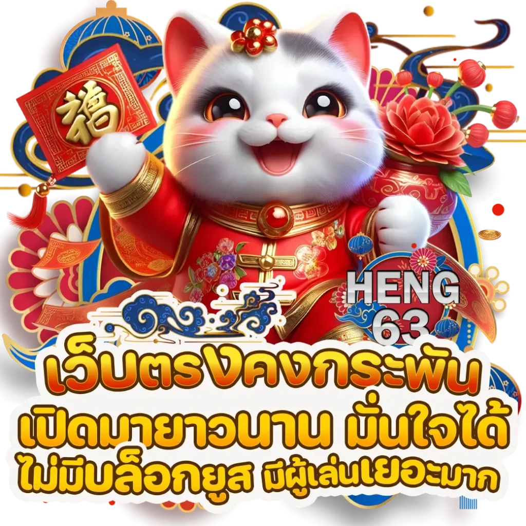 สล็อต heng63